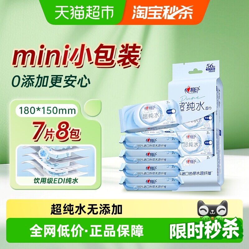 心相印纯水迷你湿纸巾7图片