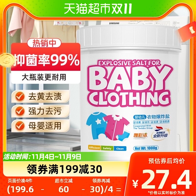 雅彩洁婴儿爆炸盐彩漂粉漂白剂去黄增白剂1000g使用感如何?