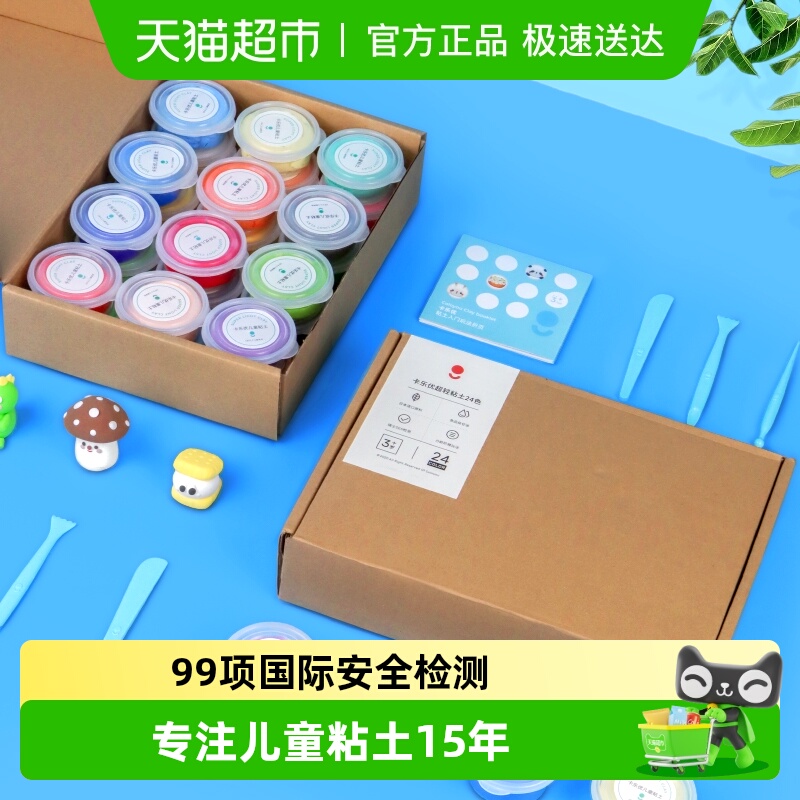 卡乐优24色超轻粘土环保纸盒装