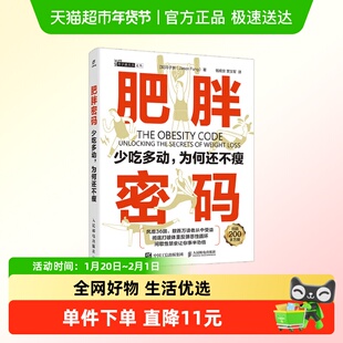 肥胖密码：少吃多动，为何还不瘦