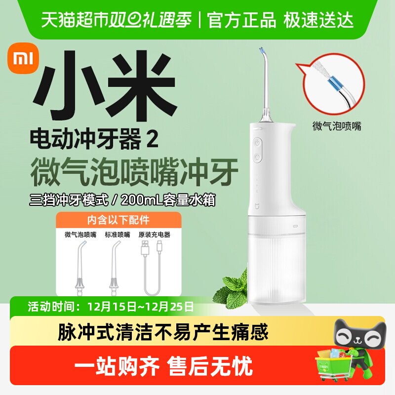 小米米家便携式电动冲牙器