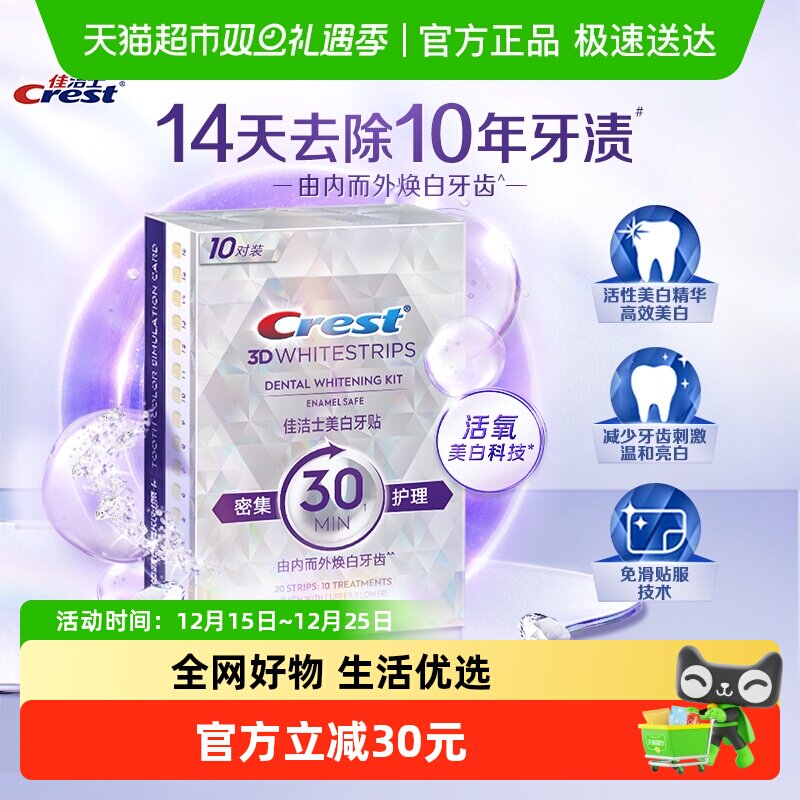 佳洁士牙白神奇美白牙贴