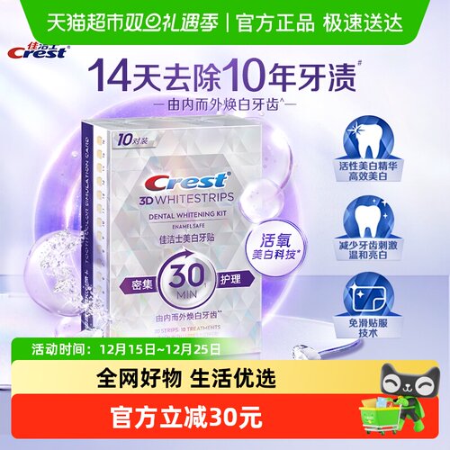 佳洁士牙白神奇美白牙贴