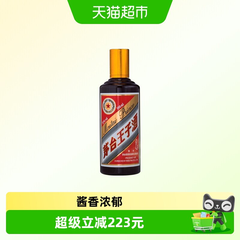 【天猫自营】茅台王子酒(酱色)53度酱香型 500ml*2瓶高端白酒送礼
