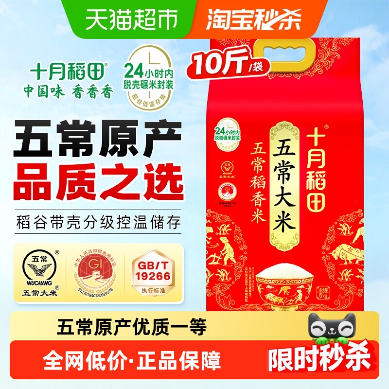 十月稻田五常大米一年一季东北大米真空装