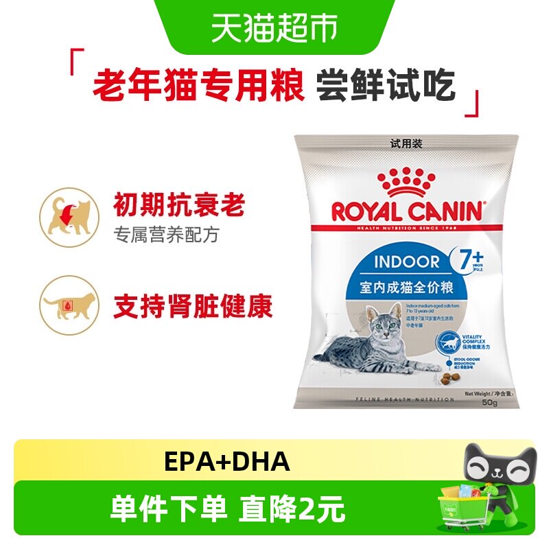 皇家S27多维抗初老老年猫粮50g图片