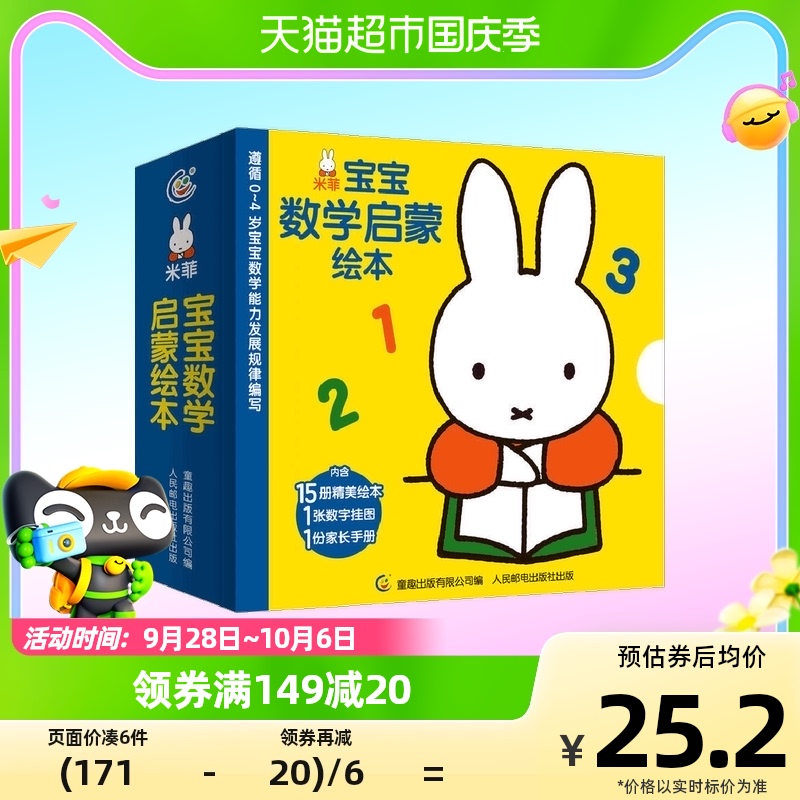 米菲宝宝数学启蒙绘本15册幼儿园数学启蒙小班中班学前教材故事书高性价比高么？
