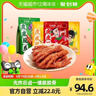 王小卤多味虎皮鸡爪鸡肉凤爪800g爆款零食小吃休闲食品追剧解饿