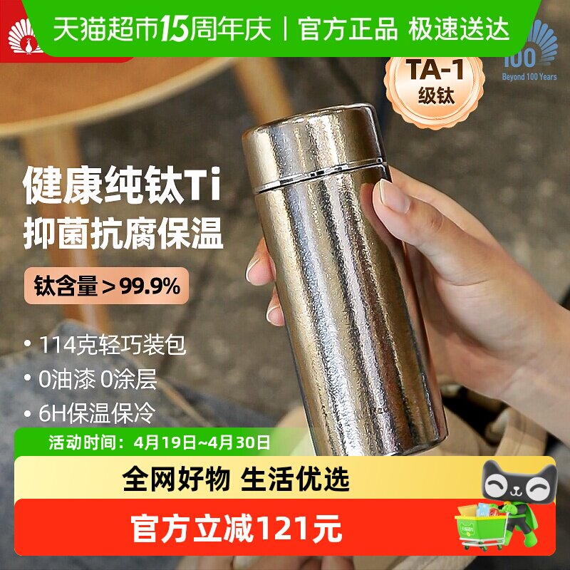 日本孔雀纯钛保温杯小巧便携随行口袋杯迷你钛杯高档养生防滑底垫