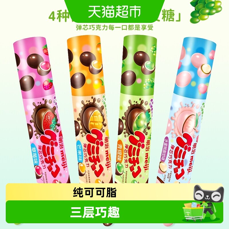 meiji明治巧克力橡皮糖夹心草莓青提水果味糖果喜糖儿童休闲零食