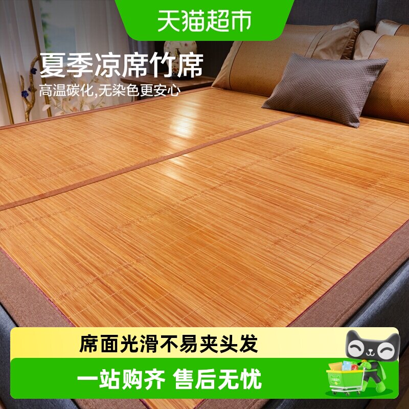 博洋竹席凉席夏季家用夏竹可折叠单双人双面正反两用裸睡竹凉席子
