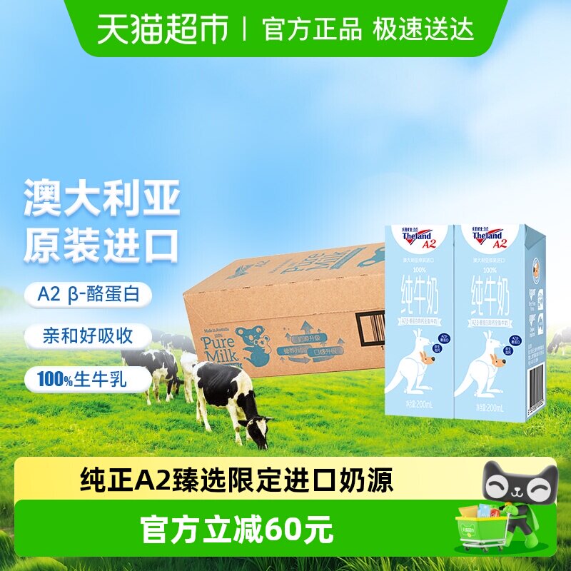 【进口】纽仕兰A2β-酪蛋白全脂纯牛奶200ml*24盒儿童早餐学生奶