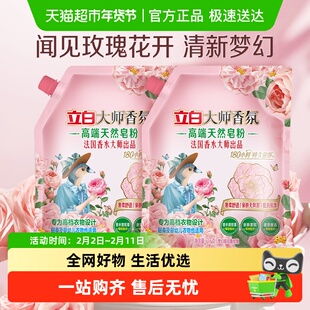 立白大师香氛高端天然皂粉洗衣粉持久留香温和护衣超强去污洗汗渍