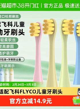 Neward适配飞科儿童专用牙刷头FT7110/TH03软毛FLYCO孩子替换刷头