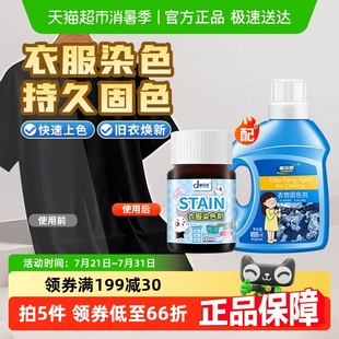 黑衣服染色剂黑色衣物掉色恢复剂固色增艳剂褪色修复还原颜色染料