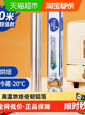 优奥 加厚铝箔锡纸空气炸锅纸烤箱烧烤烘焙厨房锁水保鲜40米*30cm