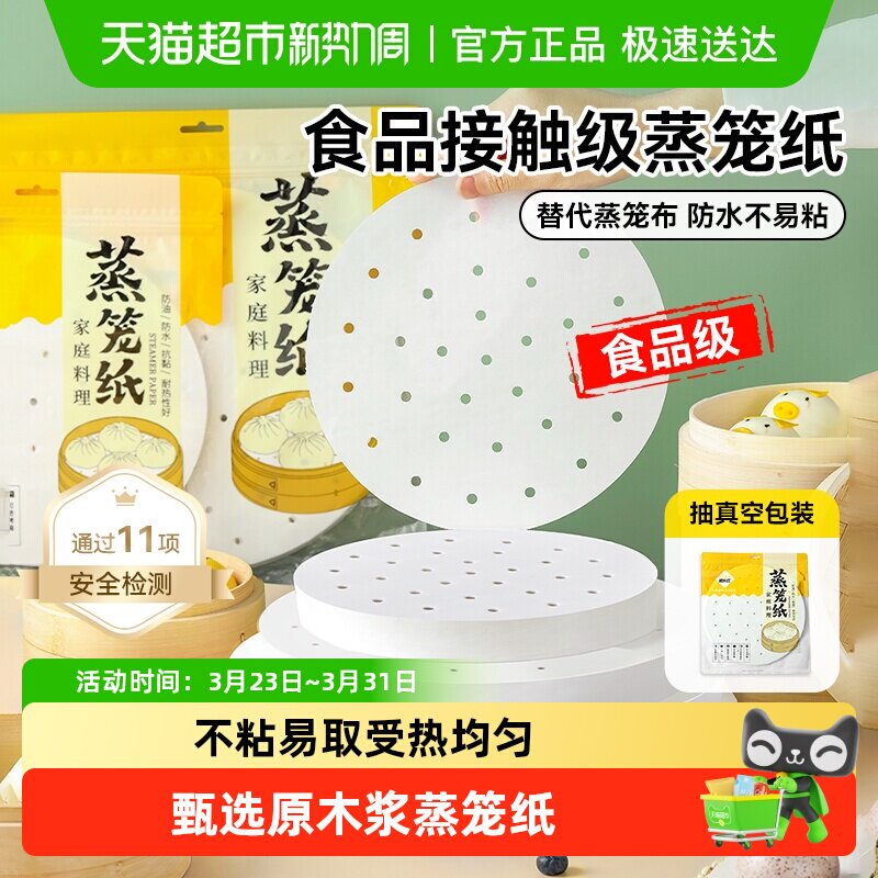 凑单烤乐仕蒸笼纸蒸包子空气炸锅纸家用馒头油纸垫一次性蒸笼布