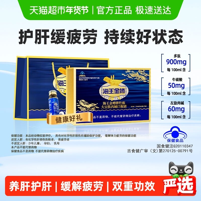 海王金樽护肝口服液50mlx15瓶礼盒实力护肝缓解疲劳日常养护熬夜,保健食品/膳食营养补充食品,综合功效保健食品,淘宝优惠券,粉丝福利购,淘宝优惠卷