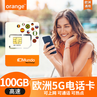 欧洲多国通用西班牙Orange电话卡4g 5g高速流量上网手机卡旅游卡