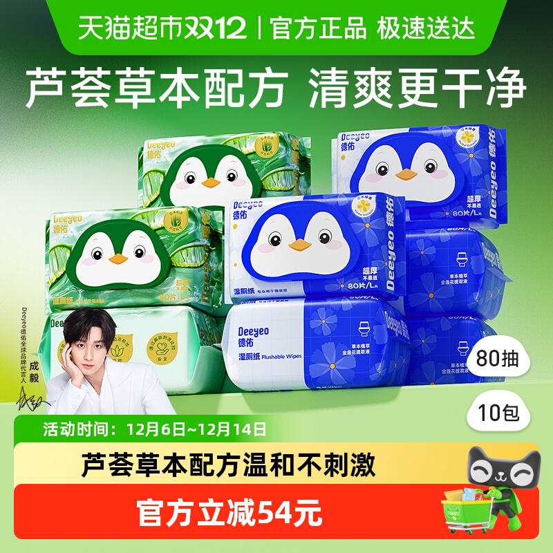 德佑金盏花芦荟湿厕纸
