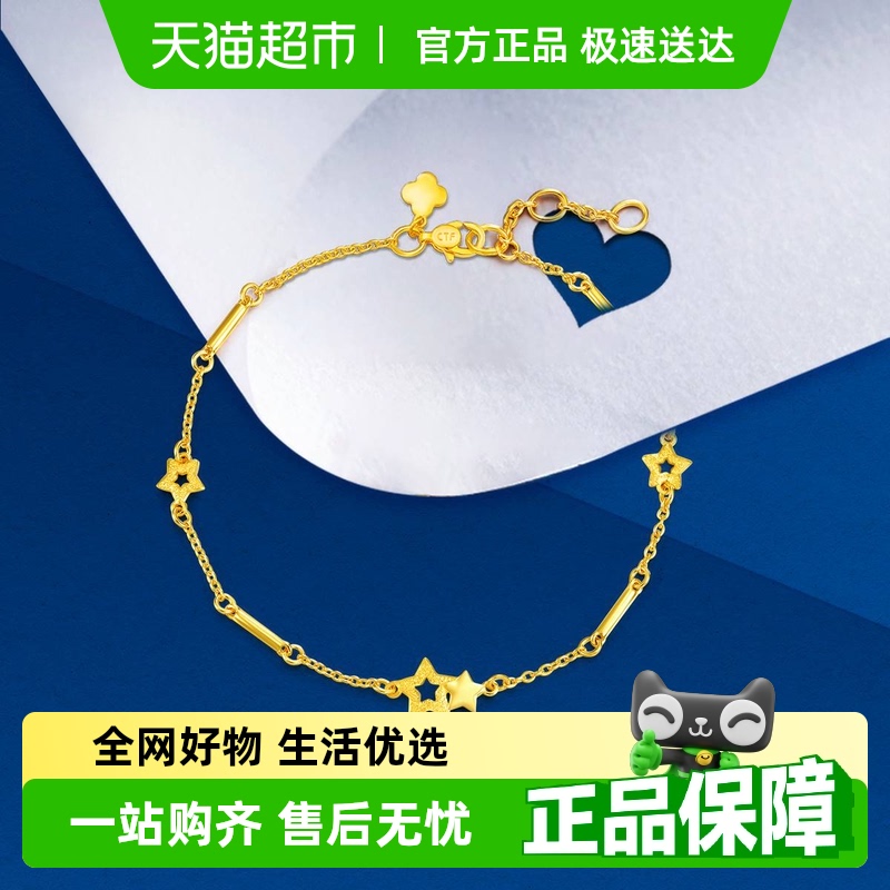 周大福闪耀星星镂空星环足金手链