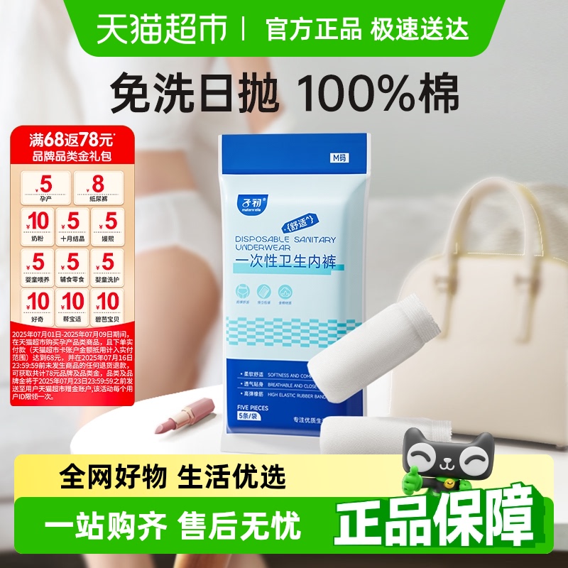 子初一次性内裤无菌纯棉