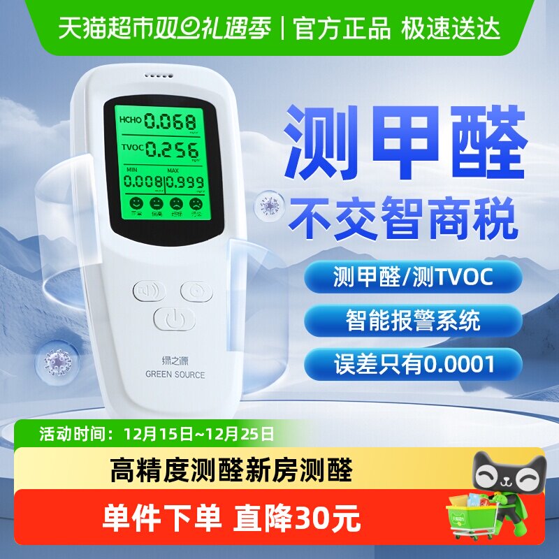 绿之源甲醛检测仪器轻携版专业测甲醛高精度家用新房室内空气检测