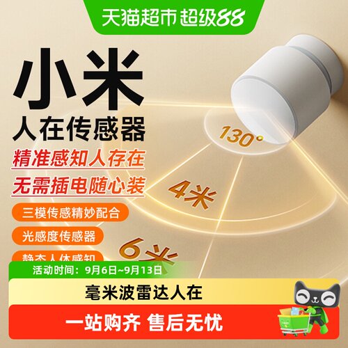 小米米家人体传感器2S全屋智能