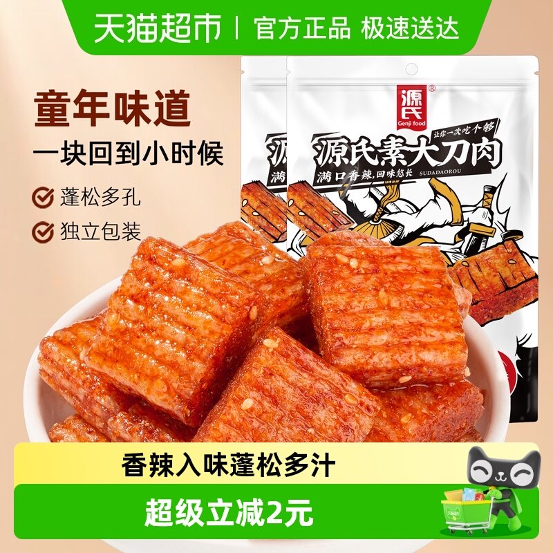 源氏香辣味大刀肉260g*2袋麻辣素食网红老式辣条儿时大面筋小包装