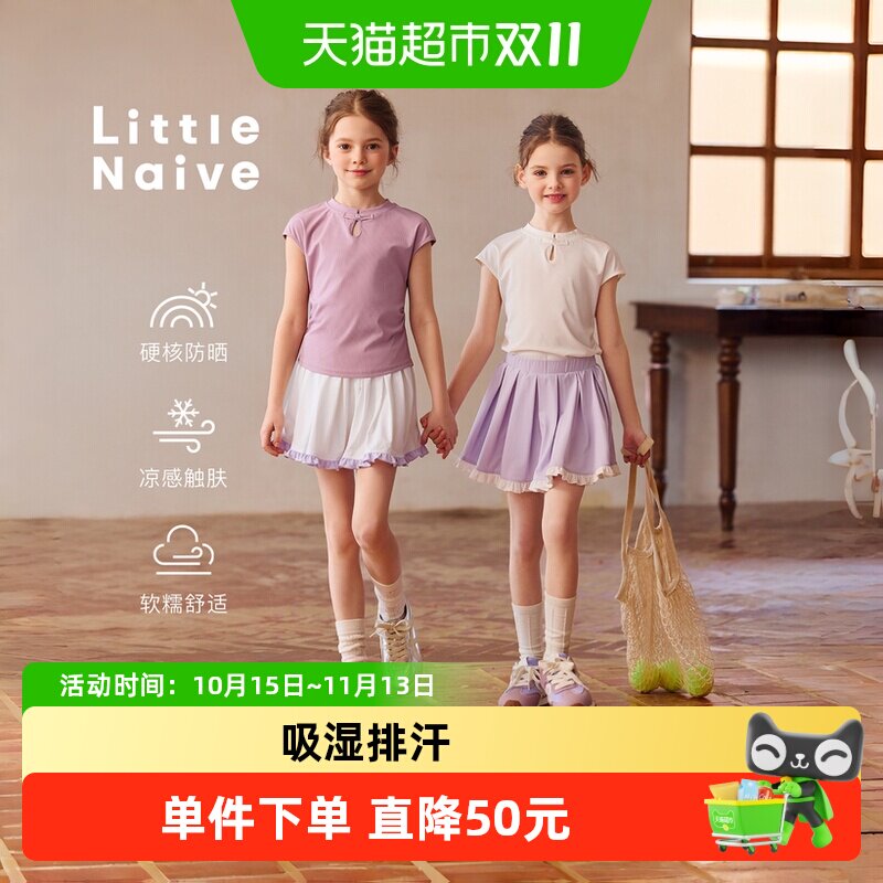 LittleNaive女童防晒弹力半身裙