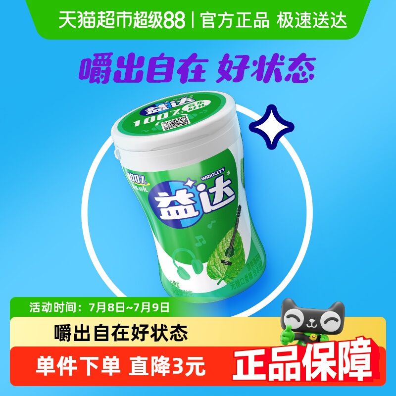 【周杰伦代言】益达无糖木糖醇口香糖清新口气办公休闲小零食糖果