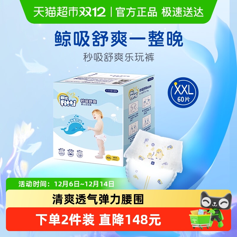 菲比超薄透气干爽拉拉裤XXL