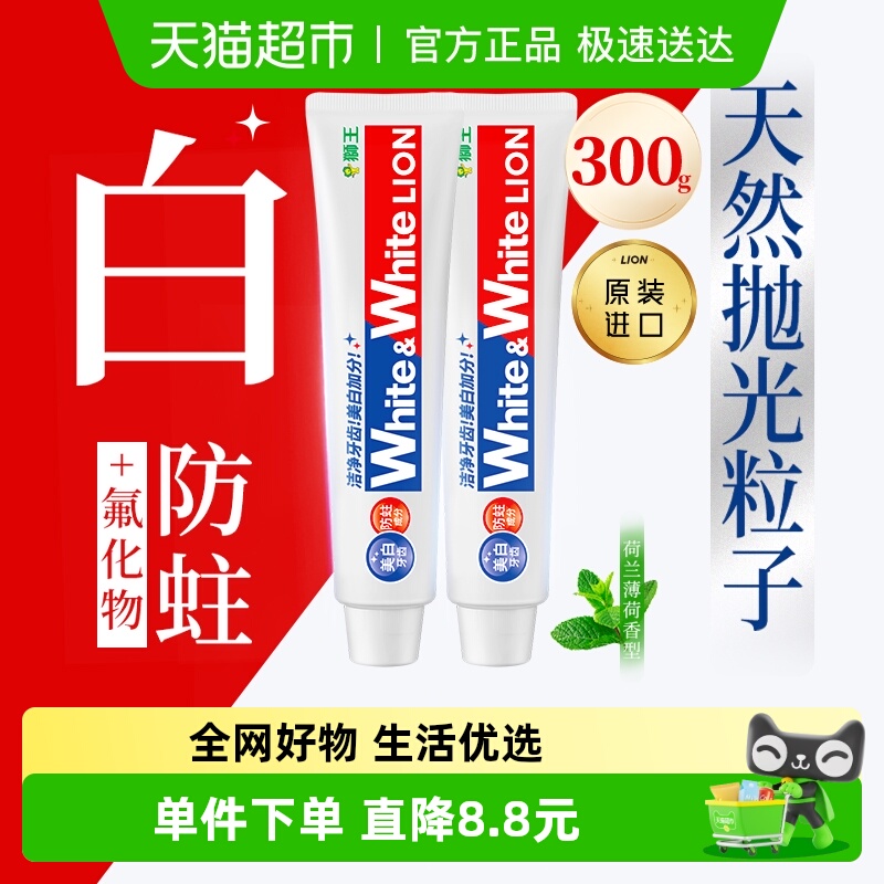 狮王进口美白防蛀牙膏150g×2支