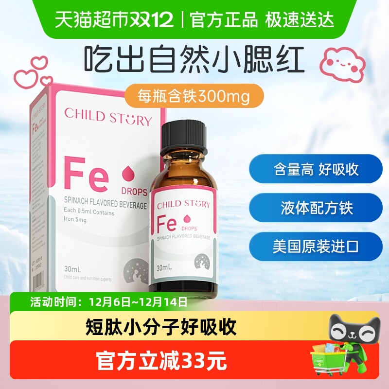 童年故事铁滴剂液体铁蔬菜汁饮液口服液补铁剂美国进口