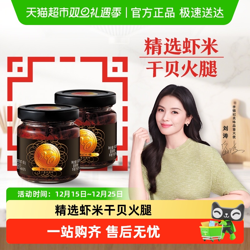 李锦记XO酱80g*2瓶调料拌面蘸料