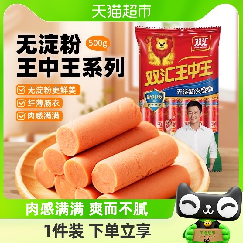 吴京推荐新双汇王中王无淀粉火腿肠美味香肠即食配方便面500g/袋_虎窝淘