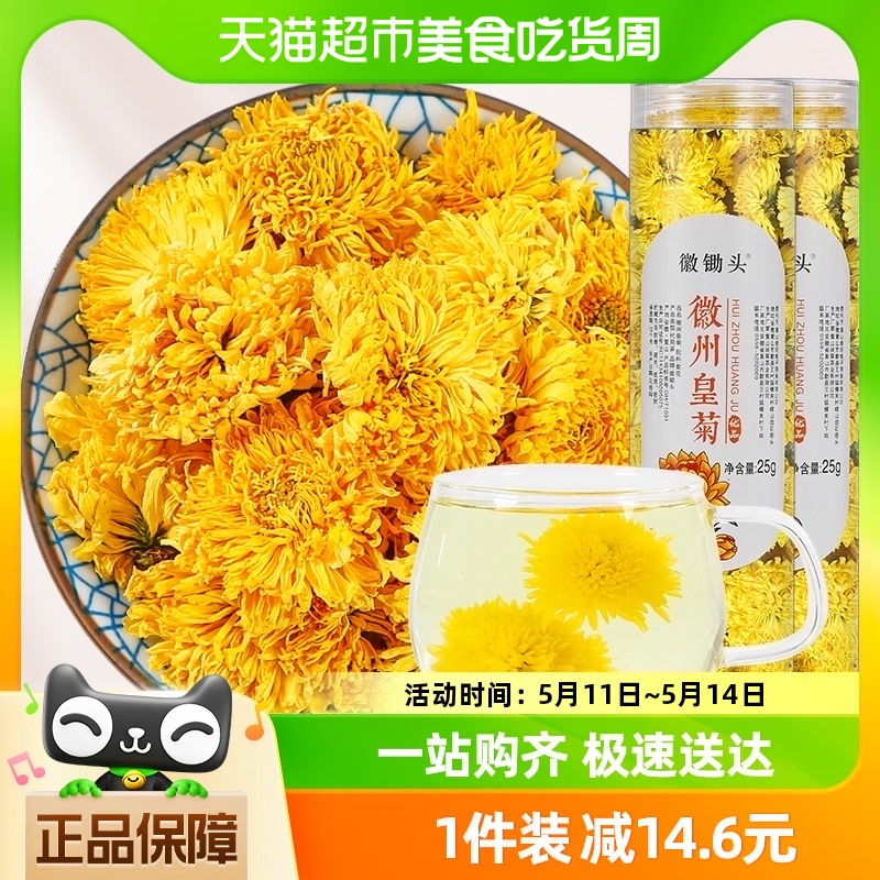 徽锄头菊花茶徽州皇菊绣球乒乓黄菊花家庭周期装2罐50g一朵一杯 茶 菊花茶 原图主图