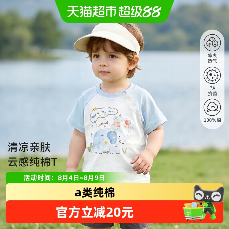 婴蓓依A类纯棉儿童短袖柔软舒适