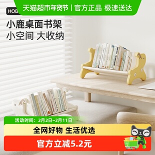 HOBBYTREE/哈比树桌面书架儿童书本收纳架整理文件架桌上收纳架