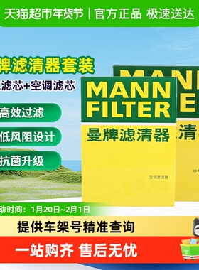 曼牌套装C36021+24070空气空调滤适用开拓者昂科旗凯迪拉克XT5XT6