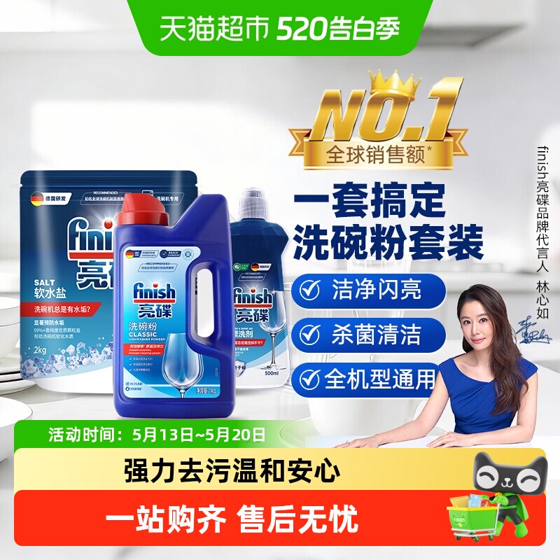 finish亮碟洗碗机专用洗涤剂洗碗粉洗碗盐漂洗剂粉盐剂套装