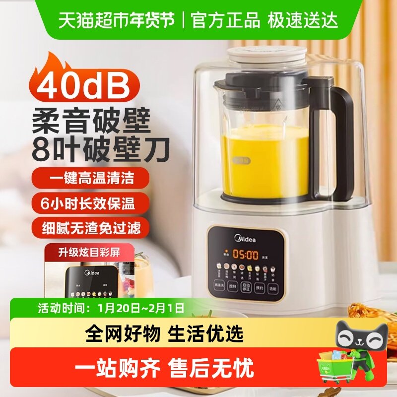 美的破壁机家用全自动无渣多功能豆浆料理榨汁一体轻音静,厨房电器,破壁机,淘宝优惠券,粉丝福利购,淘宝优惠卷