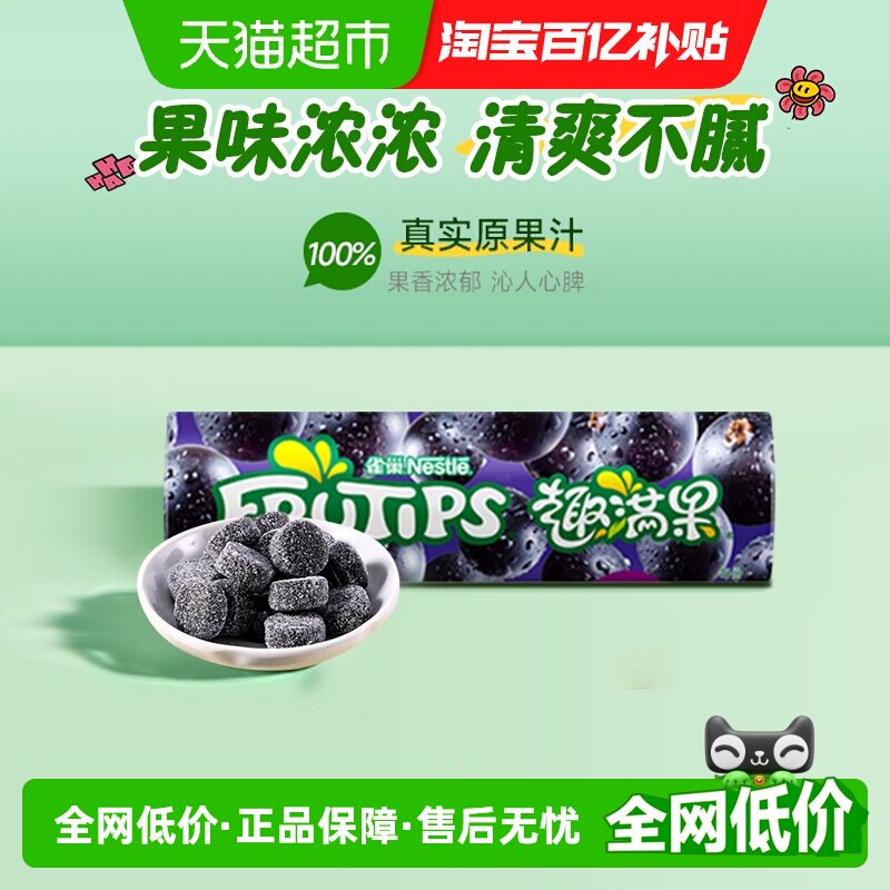 徐福记雀巢趣满果凝胶糖果果汁软糖黑加仑味可口零食爆浆橡皮糖