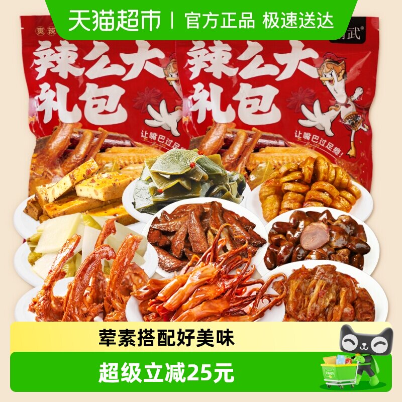 精武荤素卤味麻辣零食大礼包410gx2袋鸭舌鸭脖豆干熟食礼袋820g