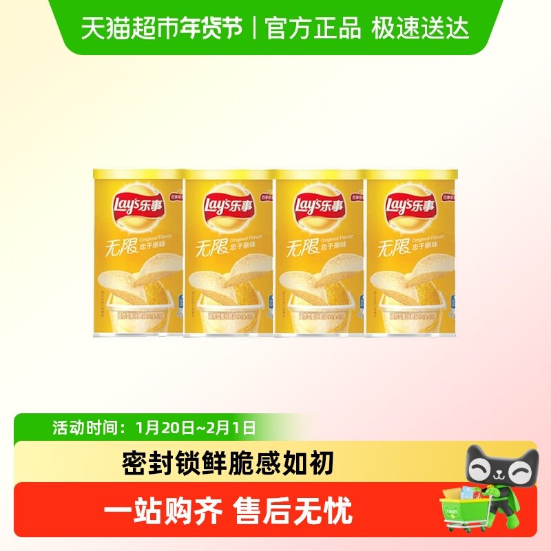 乐事无限薯片40g多罐组合原味膨化休闲零食便携罐装薯片,零食/坚果/特产,膨化食品,淘宝优惠券,粉丝福利购,淘宝优惠卷