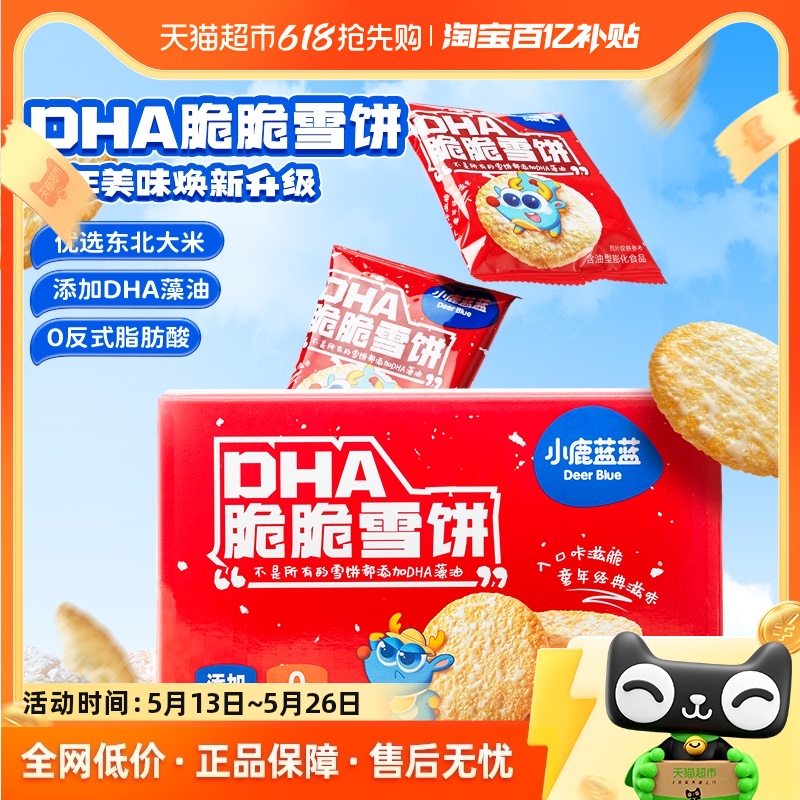 小鹿蓝蓝DHA脆脆雪饼沙琪玛磨牙棒儿童零食品牌量贩装箱装