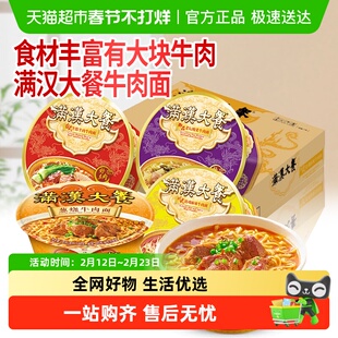 【顺丰包邮】统一满汉大餐方便面台式半筋半肉牛肉面老坛酸菜泡面
