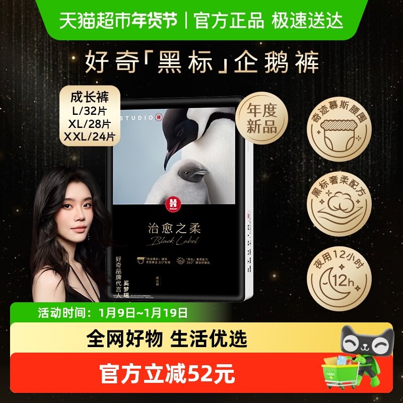 好奇治愈之柔黑标小企鹅拉拉裤L/XL/XXL/XXXL尿不湿