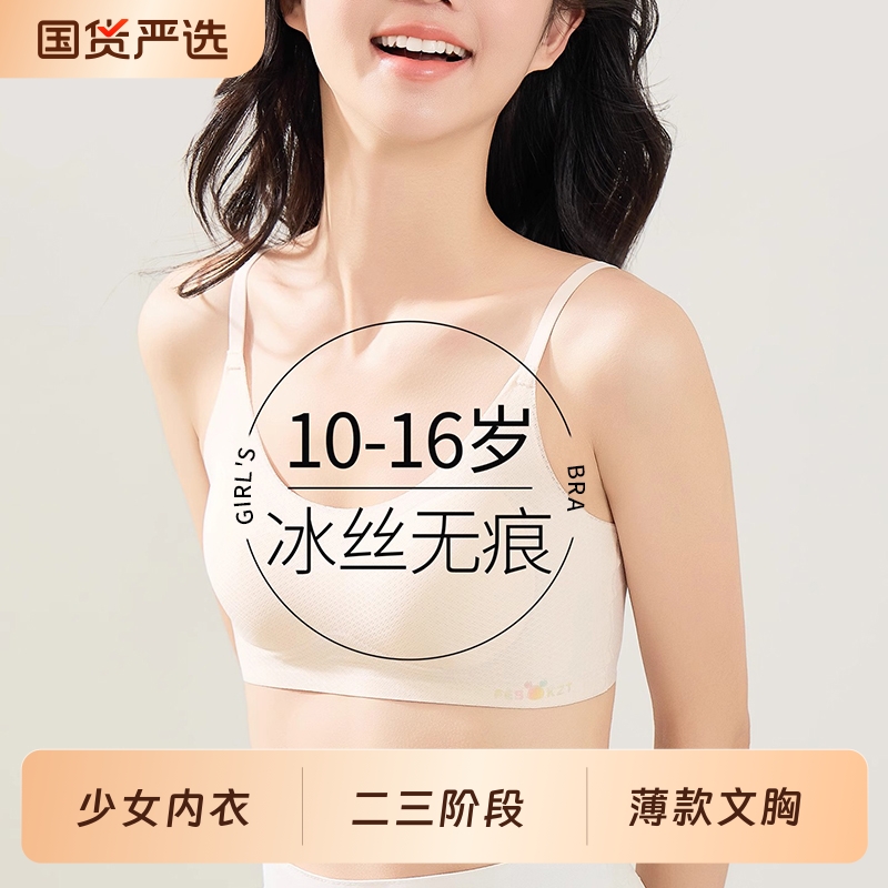寻棉记少女内衣发育期薄款文胸