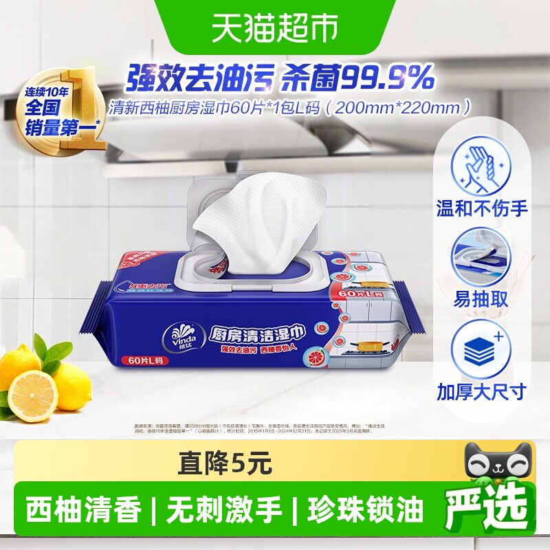 维达厨房湿巾3D珍珠纹一抹即净图片